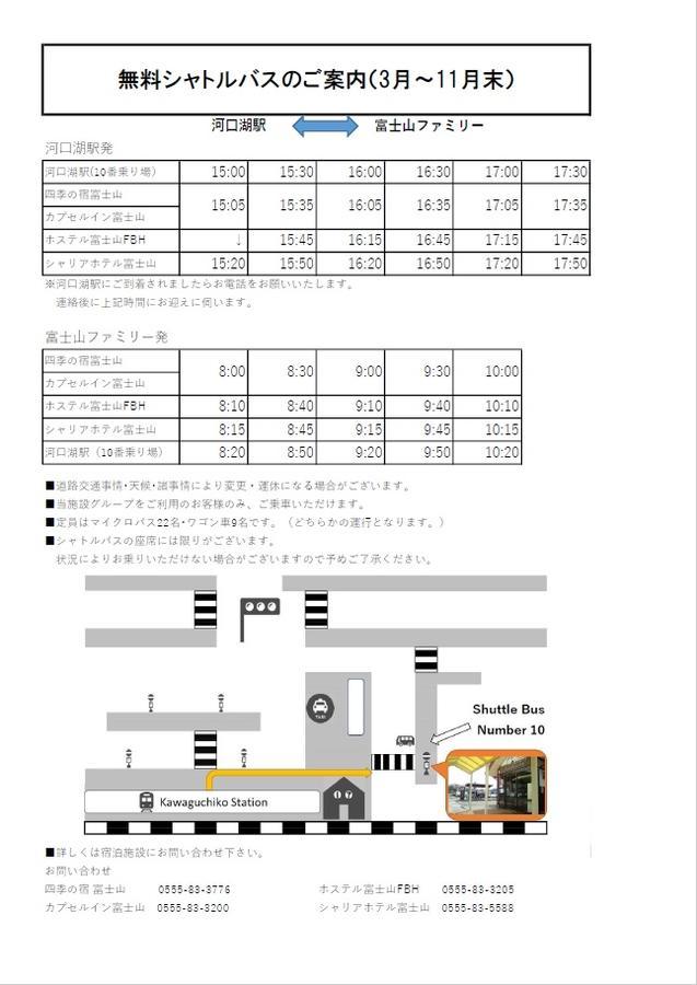 פוג'יקאוואגוצ'יקו Hostel Fujisan Fbh מראה חיצוני תמונה